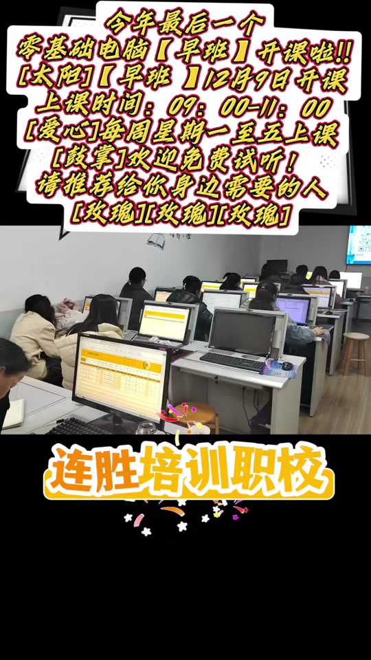 信息技术赋能会计之路 蕲春县连胜会计职业技能培训学校的计算机技术培训实践